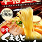熊本ラーメン 6食セット 豚骨ラーメン 本格 生麺 液体スープ 中太麺 豚骨 ラーメン 麺 スープ付き 《7-14営業日以内に出荷予定(土日祝除く)》