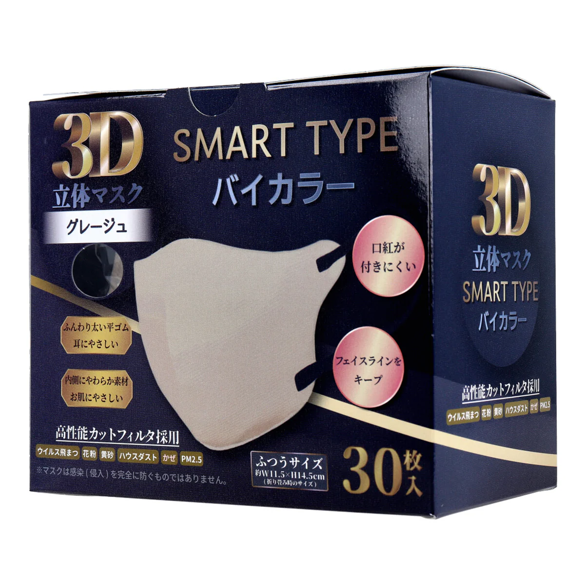iiもの本舗 3D立体マスク スマートタイプ バイカラー グレージュ ふつうサイズ 30枚入り X6箱