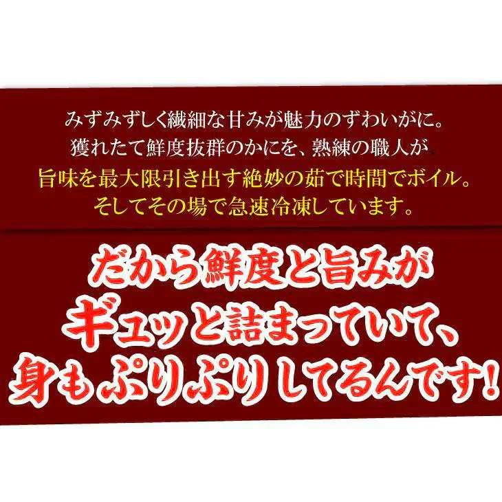 かに ボイルずわいがに姿 1尾