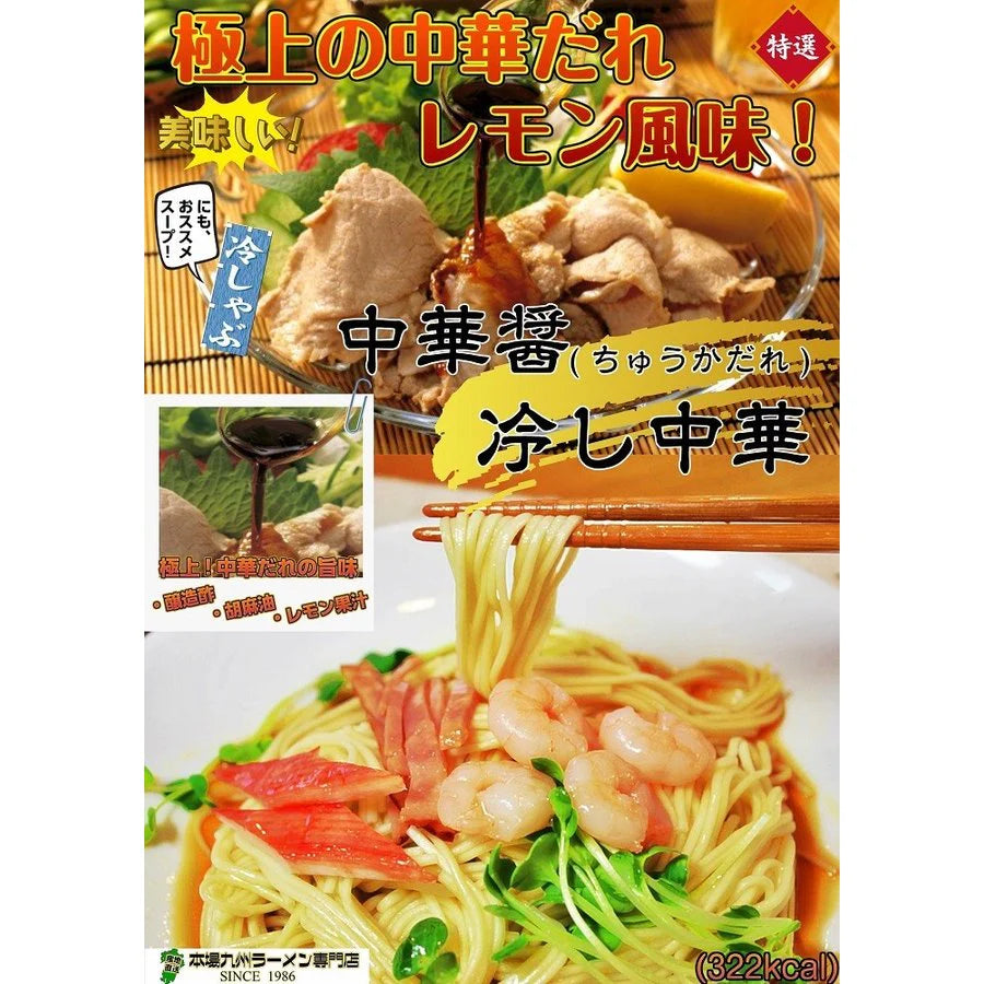 特選冷し中華3種セット　胡麻だれ　中華醤だれ　シークヮーサー　各2食　計6人前　冷麺スープ詰め合せ
