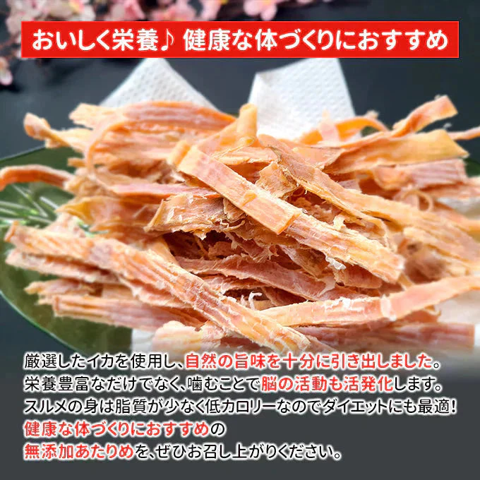 好評につき完売いたしました。無添加 あたりめ 200g 常温便 ネコポス 送料無料