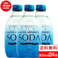 【1ケース】  能勢 ミネラルソーダ 炭酸水（瓶）300ml×24本  ミネラルソーダ 能勢酒造 瓶 日本 炭酸 炭酸飲料 割材