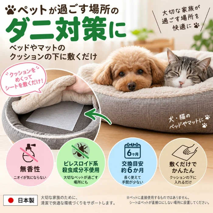 ダニサルWパワーシート　ペット用　　/犬/猫/ペットベット/小動物/ハムスター/鳥/ウサギ/ダニ対策/メーカー直販/ダニ捕り/捕獲シート/ダニよけ/防ダニ　無臭
