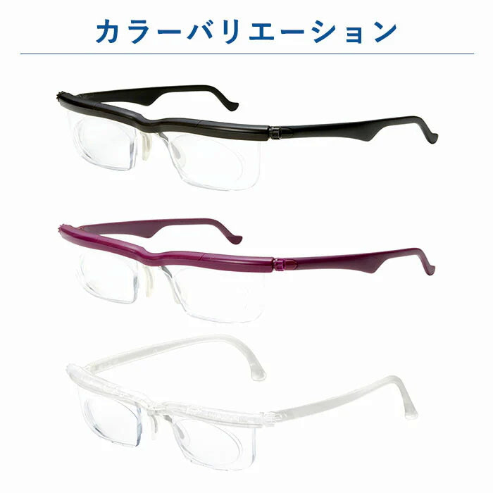【クリア】度数調節できる 老眼鏡 度数調整できるメガネ 遠近両用 おしゃれ レディース メンズ ドゥーライフワン 遠視用 近視用 メガネ拭き付き
