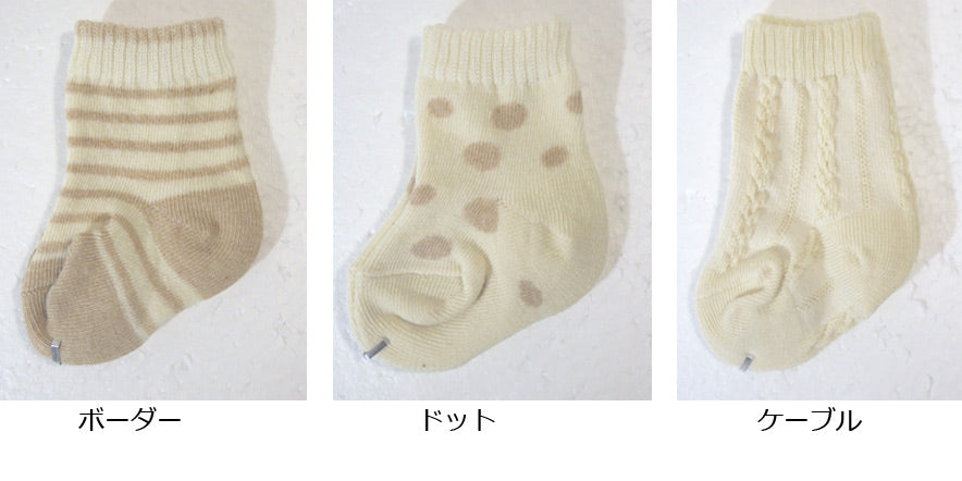 【3足組】オーガニックコットンベビーソックス 日本製　赤ちゃん新生児用　靴下