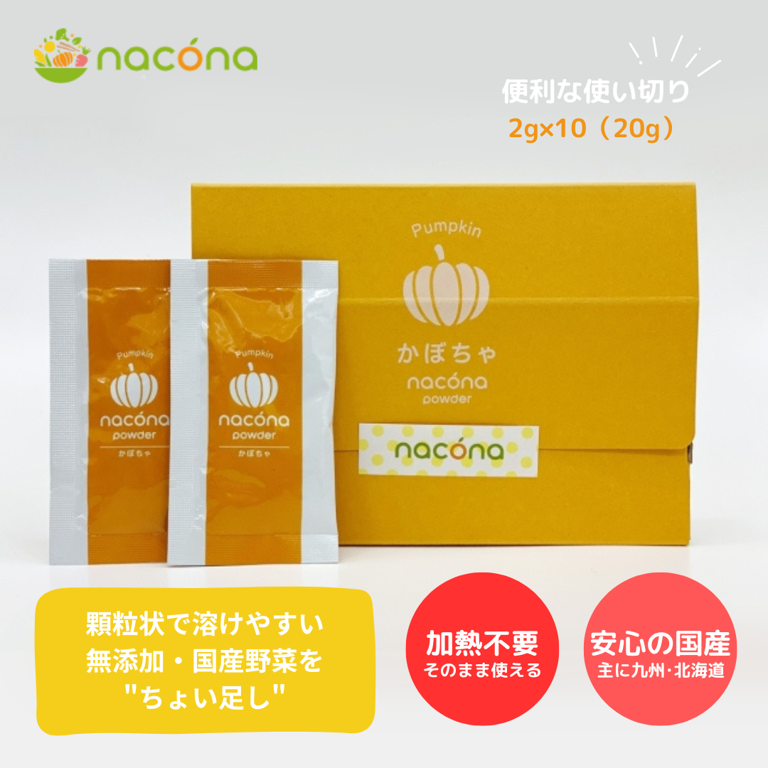 naconaパウダー かぼちゃ