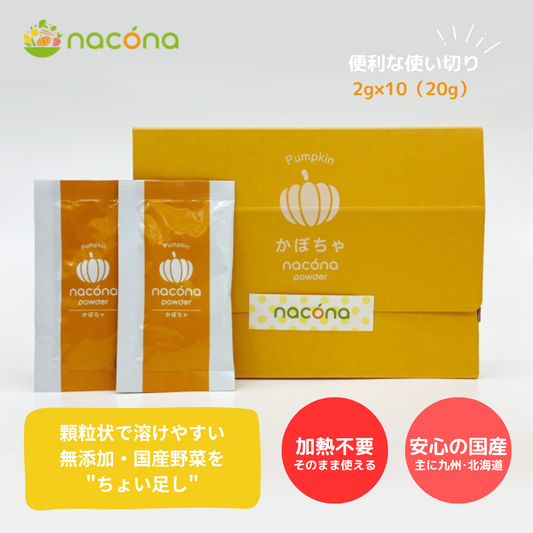 naconaパウダー かぼちゃ