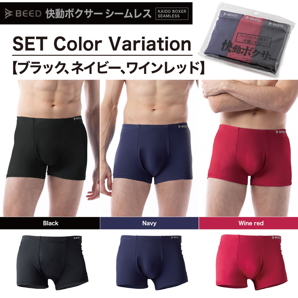 【ブラック・ネイビー・ワインレッド、M】 ボクサーパンツ メンズ  3枚セット シームレス 快動ボクサー ボクサーブリーフ