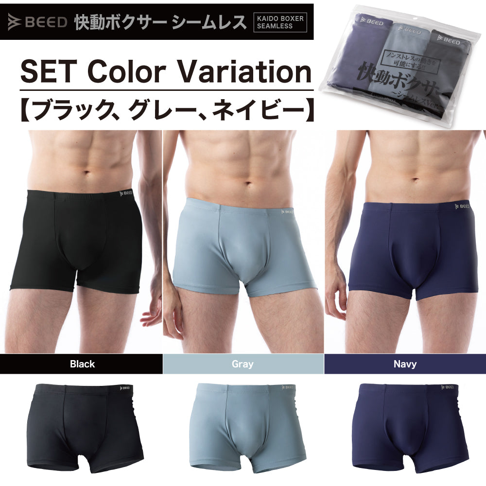 【ブラック・グレー・ネイビー、M】 ボクサーパンツ メンズ  3枚セット シームレス 快動ボクサー ボクサーブリーフ