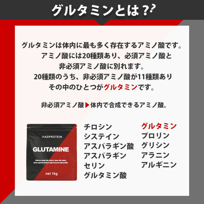 グルタミン パウダー 1kg 粉末 国内加工 (MADPROTEIN) マッドプロテイン