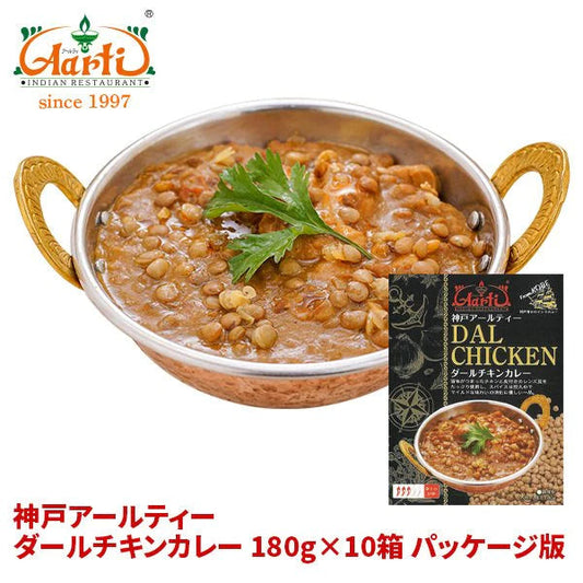 カレー ダールチキンカレー 180g×10箱 ≪パッケージ版≫ 送料無料