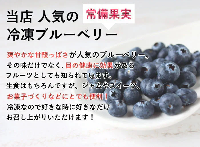 冷凍ブルーベリー　約2kg前後 （1kg×2袋入り）旬のフルーツを瞬間冷凍ベリーの旨みを閉じ込めましたヨーグルト、アイス、ジャム、お菓子作りにも最適