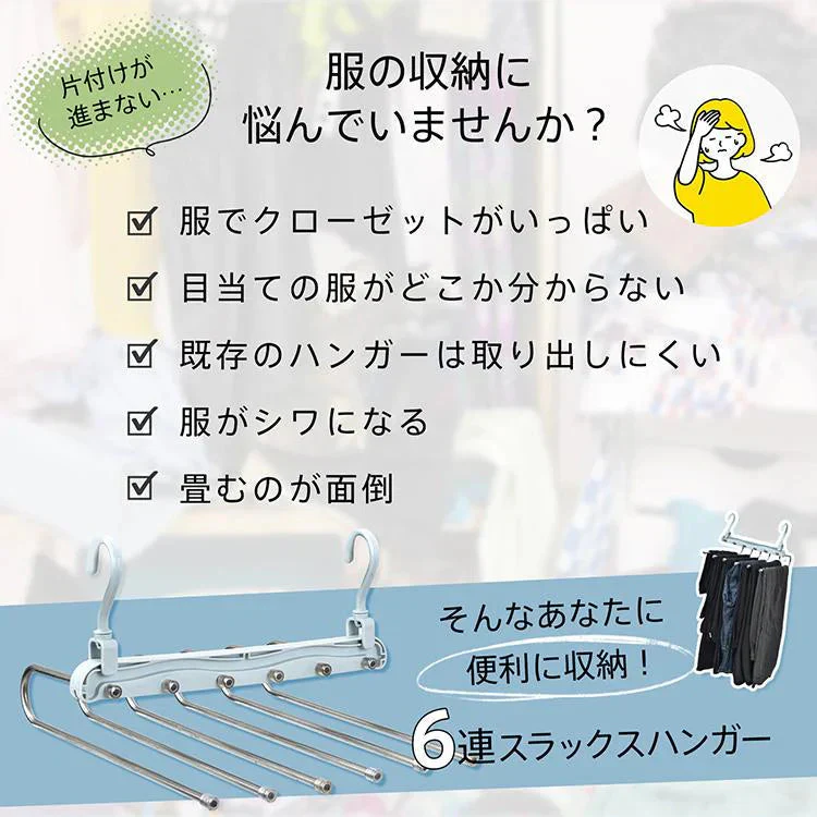 【アイスブルー】ズボンハンガー 6連 ハンガーラック スラックスハンガー 折り畳み スリム 省スペース 収納 整理 パンツ タオル マフラー