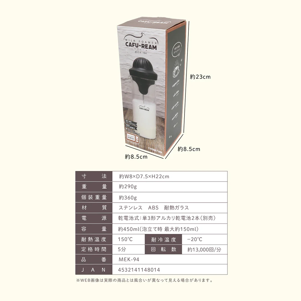電動ミルクフォーマー ミルク泡立て器 ミルクフローサー ミキサー 泡立て 電池式 簡単操作 MEK-94