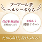 【最短当日出荷】機能性表示食品 プーアール茶 ヘルシーボ 30個入 ( 肥満気味の方 体重 ウエスト 体脂肪 血中中性脂肪 BMI 内臓脂肪 サポート エラグ酸 ザクロ エキス ダイエット サポート ダイエット茶 健康茶 ティーバッグ ティーライフ )
