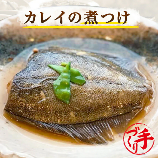 カレイの煮つけ(10パック)