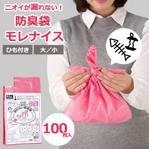【小サイズ】防臭袋　モレナイスひも付き（100枚入り）（大サイズ）ゴミ袋 防臭 ニオイ対策 臭わない ポリ袋 生ごみ ペット用 エコ リサイクル