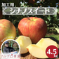 【2023年産予約開始！数量限定！】シナノスイート 加工用 約4.5kg(11-28玉) やさしい甘さでジューシー！10月中旬頃発送開始予定 #YAS0K045