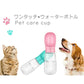 ペット給水器 お散歩ウォーターボトル 猫 犬 水飲み器 携帯用 水槽付き 水漏れ防止 給水 ボトル ハンディーボトル 小300ml w495C(グリーン小)