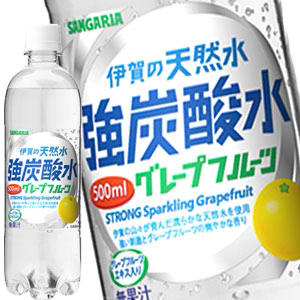 サンガリア 伊賀の天然水 強炭酸水 グレープフルーツ 500mlPET×24本［賞味期限:2ヶ月以上］北海道、沖縄、離島は送料無料対象外［送料無料］【5?8営業日以内に出荷】