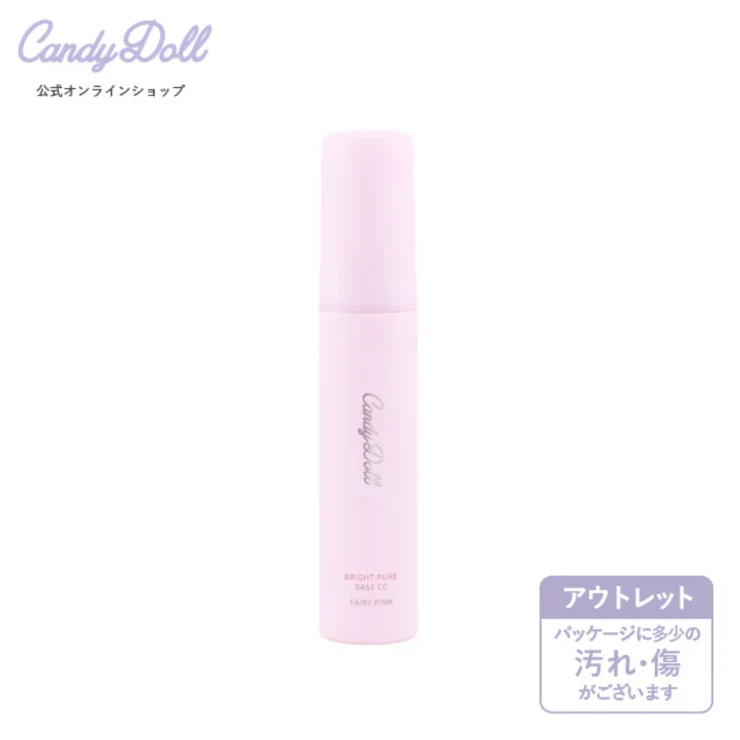 【OUTLET】CandyDoll ブライトピュアベースCC＜フェアリーピンク＞