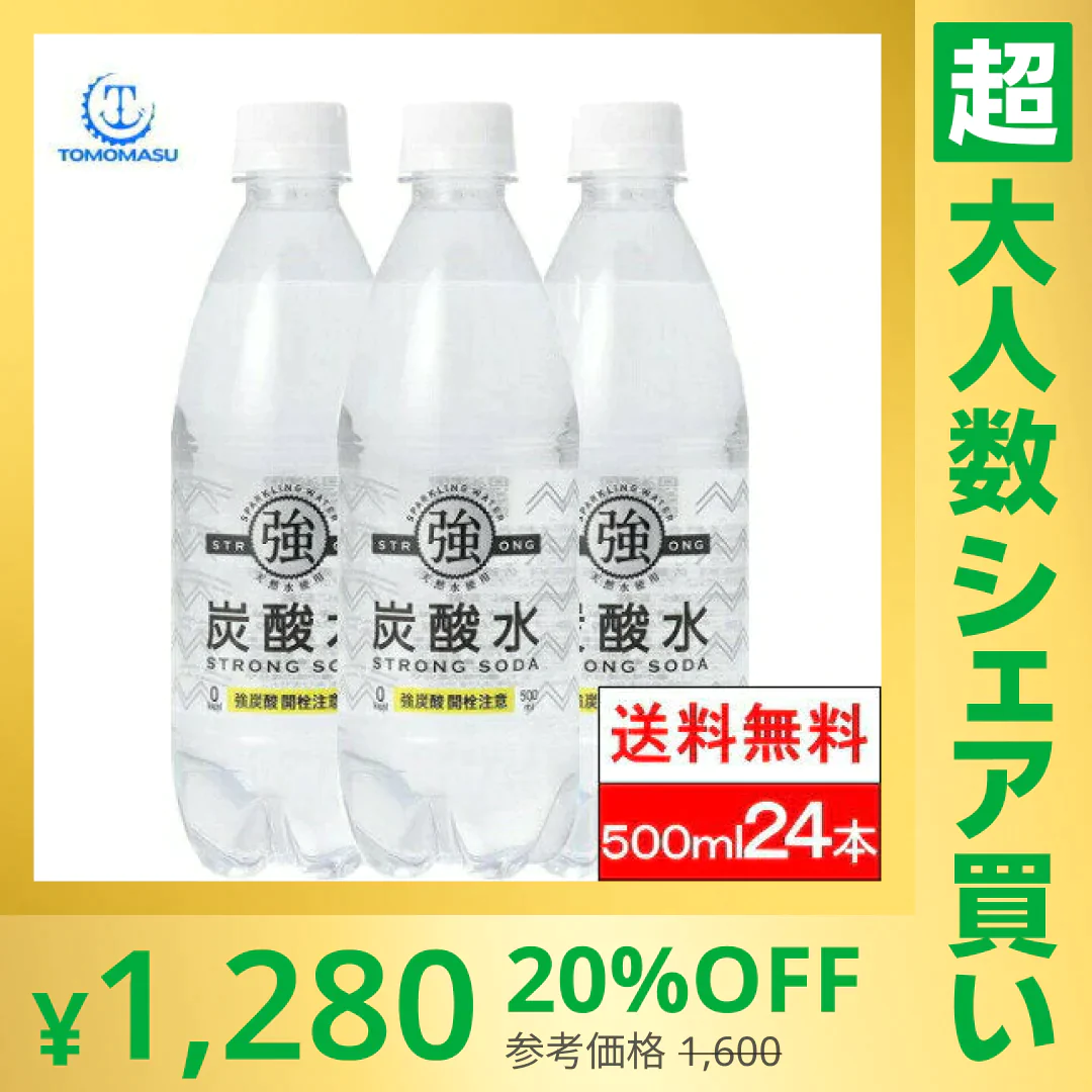 【100人シェア買いでお得】【1ケース】友桝飲料 強炭酸水 500ml × 24本 プレーン 友桝【最安値に挑戦】【超シェア買い祭】