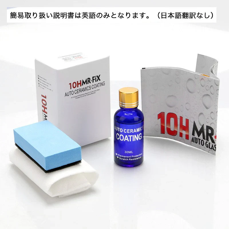 2本セット mr-fix10h 自動車用ナノクリスタルコーティング 10H