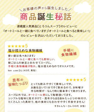 お試しサイズ とろりんスープ昆布と海藻 オートミールプラス［約20杯分］120g×1袋 うめ味