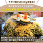 【下関名物】 巌流庵の瓦そば増量３００g（４人前）