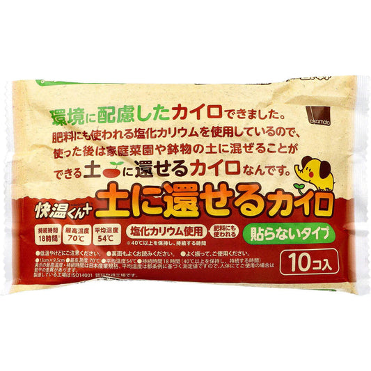 使い捨てカイロ オカモト 快温くんプラス 土に還せるカイロ 貼らないタイプ 18時間用 10個入り X20パック