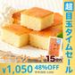 【超シェア買い祭】お試し ひとくち チーズケーキ 15切れ