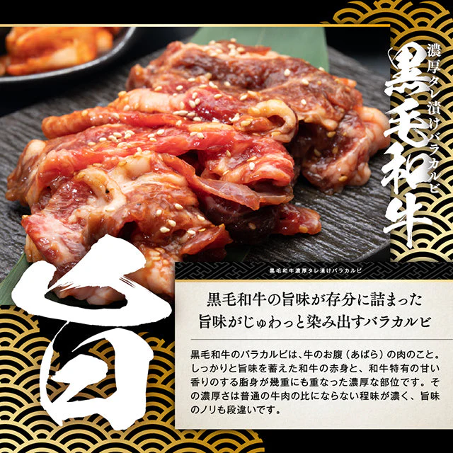 タレ漬けバラカルビ800ｇ（400ｇ×２）