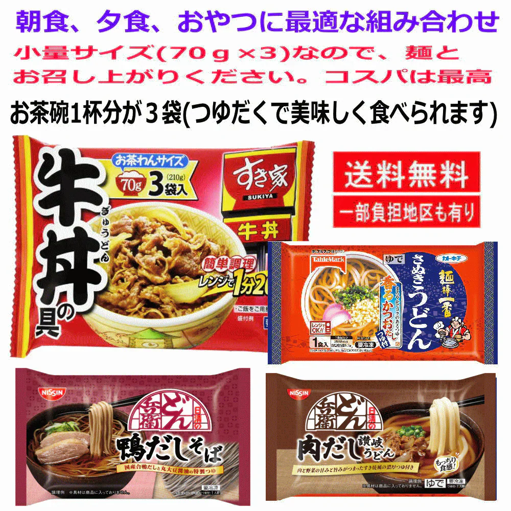 【新発売】 冷凍食品 8種 すき家牛丼の具 シャウエッセンドッグ 肉まん うどん そば 明石焼き