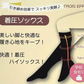 【SUPER在庫処分市】着圧ソックス 綿 【3足組】黒無地 ハイソックス むくみとり レディース靴下