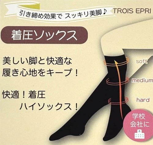 【SUPER在庫処分市】着圧ソックス 綿 【3足組】黒無地 ハイソックス むくみとり レディース靴下