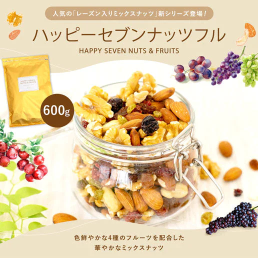 【ご新規さんとシェア買い】600g ハッピーセブンナッツフル 3種ナッツ＆4種ドライフルーツ