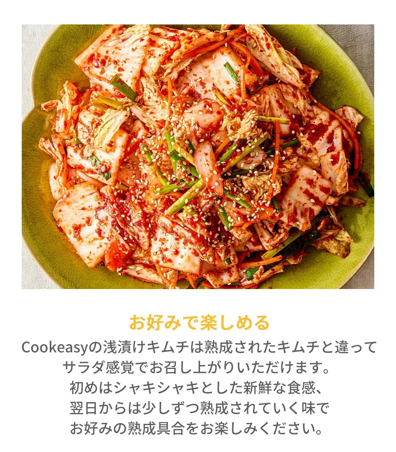 浅漬けキムチ(キムチ、韓国料理、韓国商品、韓国、韓国食べ物、韓国食材、ミールキット、食材宅配、冷蔵食品、料理キット、食材セット、お試し)