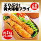 【3Lサイズ！】エビフライ 1kg (25-30尾) 約14センチ 海老フライ 弁当えび エビ 海老 冷凍 業務用 海鮮 食品 グルメ 洋食屋 レストラン カレー 揚げ物 ギフト 贈答