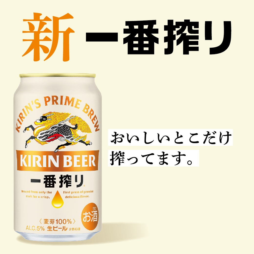 キリン 一番搾り 350ml××3ケース/72本