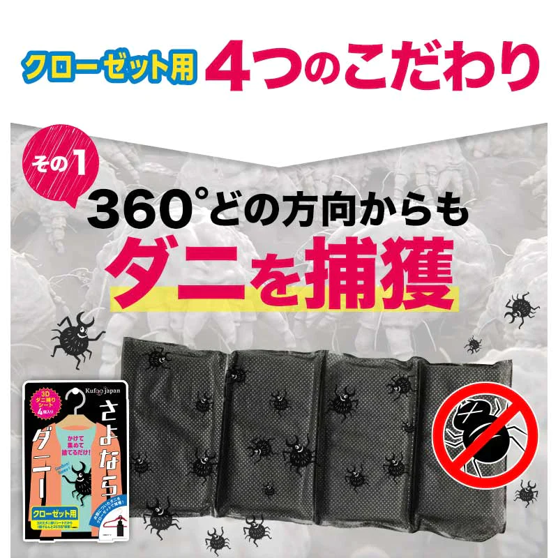 さよならダニークローゼット用2個セット ダニ取りシート ダニ取り ダニ捕り ダニ捕獲シート ダニ退治 ダニ対策 ダニ駆除 ダニ除け ダニ