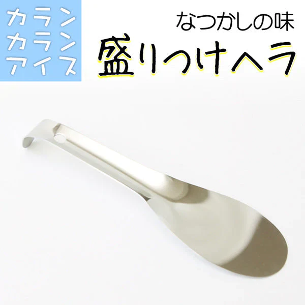 盛り付け用　へら