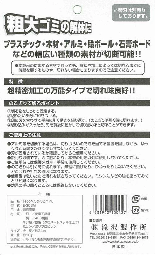 【簡単に粗大ごみを解体！】粗大ゴミ 解体 のこぎり 分別 万能ノコギリ 引越し 大型ごみ 金属 ダンボール / ecoべんりのこmini