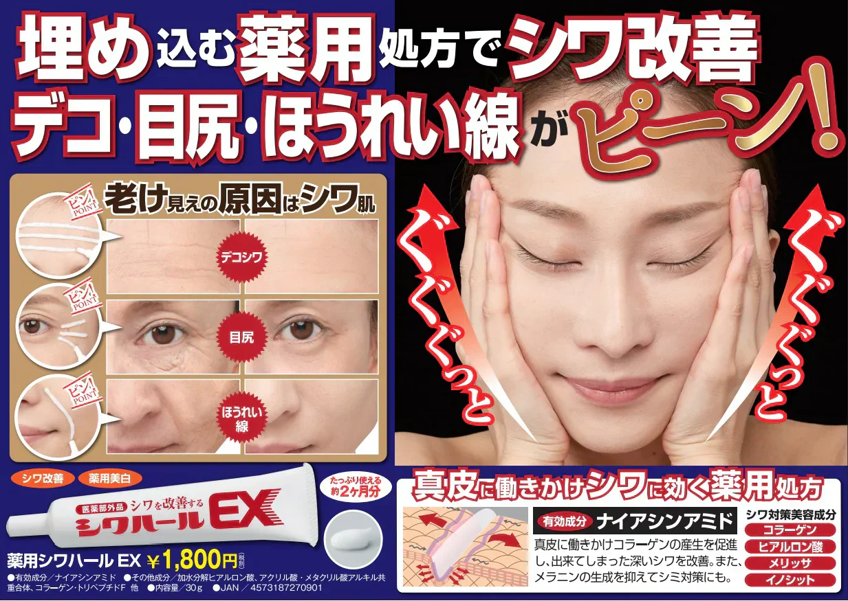 2個セット【薬用シワハールEX 30g】医薬部外品 オデコ 目尻 ほうれい線のシワ改善にオススメ 薬用クリーム しわ シワ シワ改善 しわ改善 クリーム 医薬部外品 オデコ 目尻 ほうれい線のシワ改善にオススメ 薬用 クリーム しわ しわ シワ改善 シワ改善 クリー ナ ナイアシンアミド ほうれい線 目尻 ハリ メラニン シワ改善成分 そばかす しみ 小じわ ヒアルロン酸 おすすめ 人気 ランキング 効果 強力 最強 通販 エイジングケア 老化対策 目元 目袋 加齢 老化