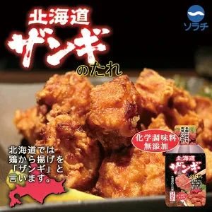 ソラチ 北海道ザンギのたれ 195g×1個【化学調味料無添加】新千歳空港 お土産