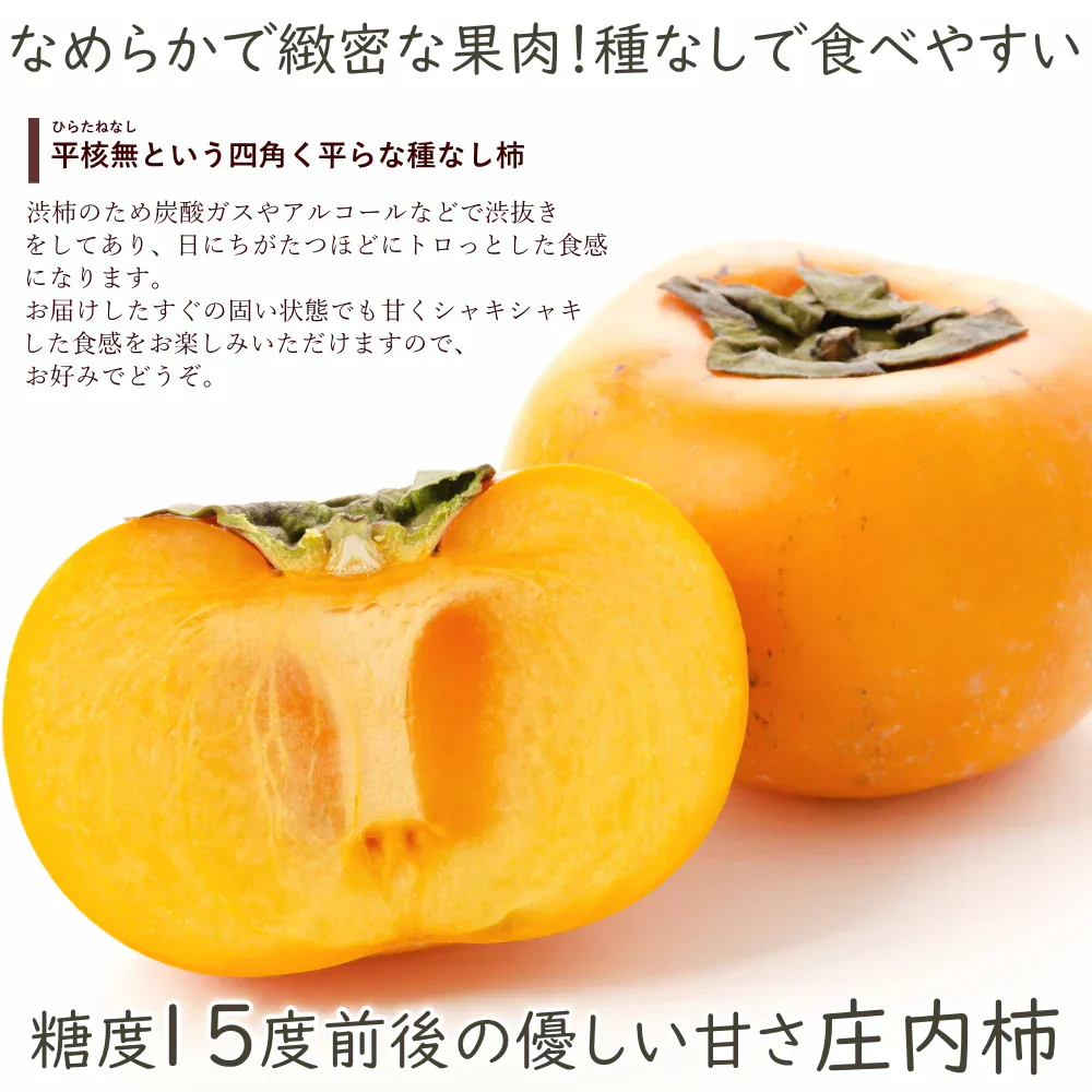 【11月上旬-下旬頃ご注文受付順次】庄内柿 7.5kg（M-3L玉 28-40玉前後）手付き化粧箱詰め 種なし柿 かき カキ 柿 贈答 ギフト