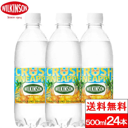 【1ケース】【送料無料】ウィルキンソンタンサンクラッシュパイナップル500ml24本炭酸水強炭酸水アサヒ飲料無糖スパークリングソーダ