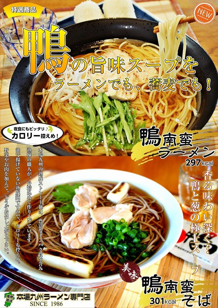 鴨ラーメン　鴨蕎麦　お取り寄せ　鴨南蛮スープ　中華麺3食　＆　そば麺3食　計2種6人前　セット　一つのスープで２種アレンジ