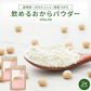 飲める おからパウダー 超微粉 300メッシュ 450g 2袋 国産 保存料 着色料 無添加 グルテンフリー 大豆 おから ソイパウダー 置き換え 飲み物 低糖質 糖質制限 粉末 食物繊維 たんぱく質 添加物不使用 なかから美育 ダイズ 遺伝子組み換えでない