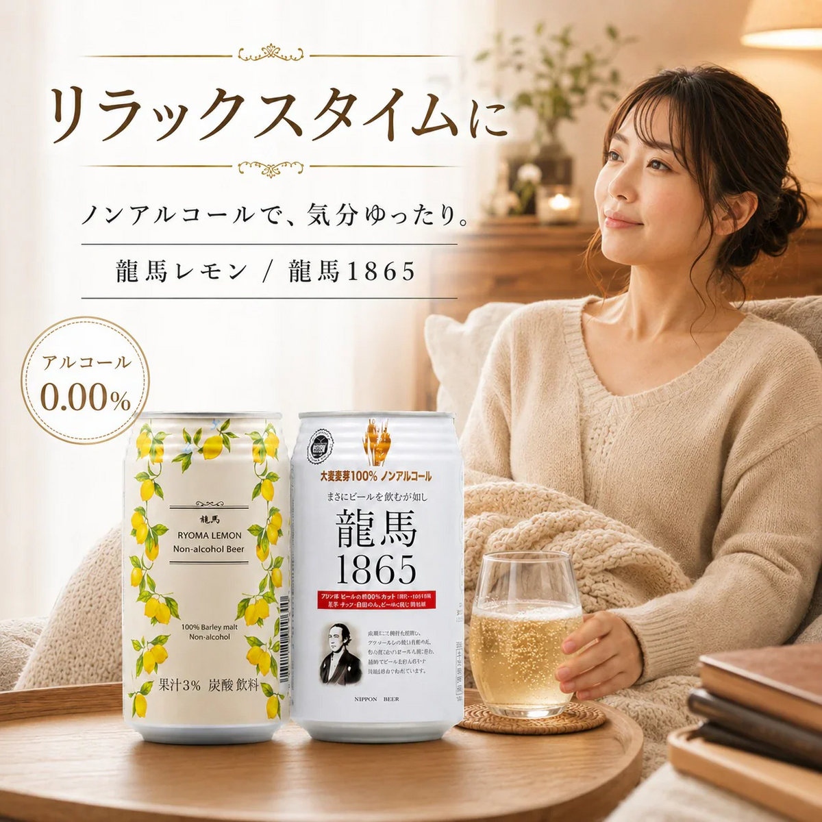 【1ケース】 龍馬  レモン 350ml 24缶 ノンアルコール ビールテイスト 飲料 家呑み 宅呑み