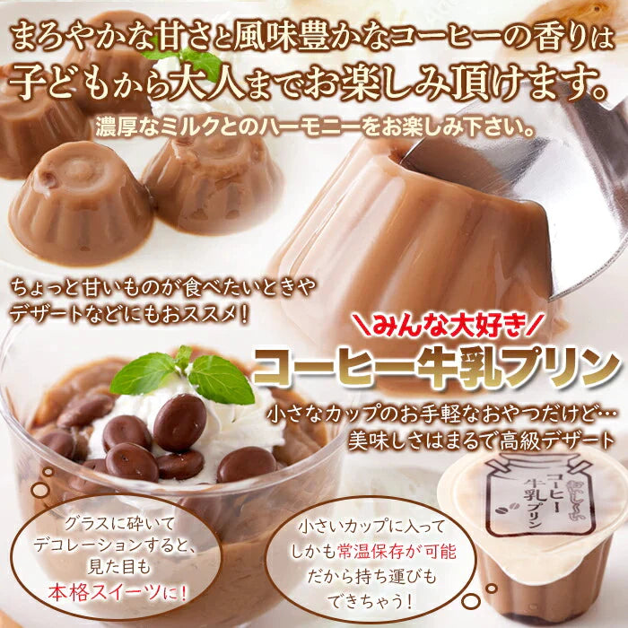 【お徳用】ひとくち コーヒー牛乳 プリン 40個☆ コーヒー 牛乳 プリン まろやかな甘さと風味豊かなコーヒーの香りがたまらない 常温便